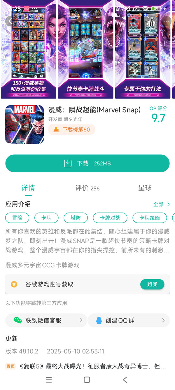 漫威超级争霸战v5.2.4版手游下载