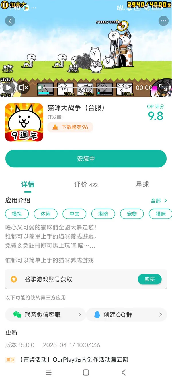 猫咪大战争简体中文版手游安装