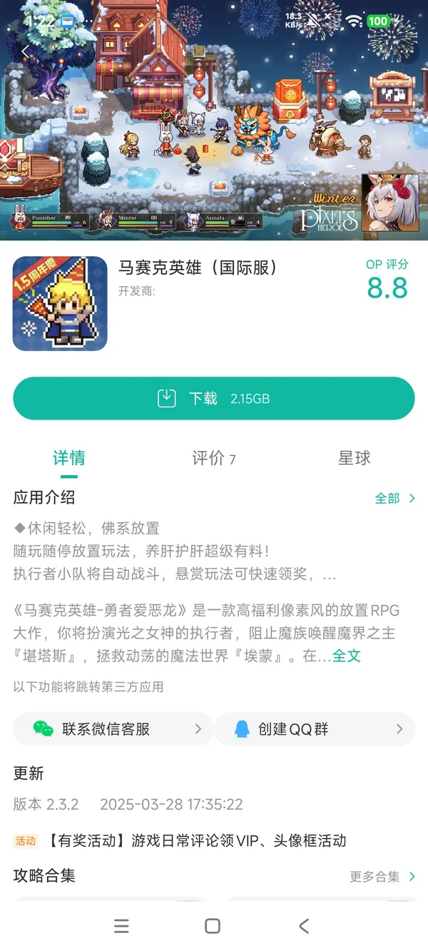 马赛克英雄手游领取