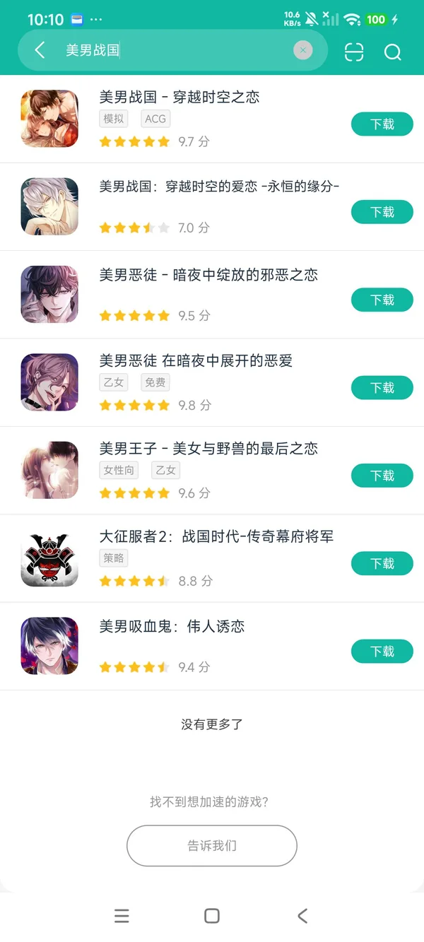美男战国:穿越时空之恋正在规正在版安卓正版安装