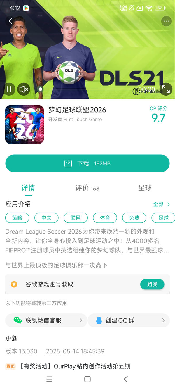 梦幻足球联盟2024手游安装