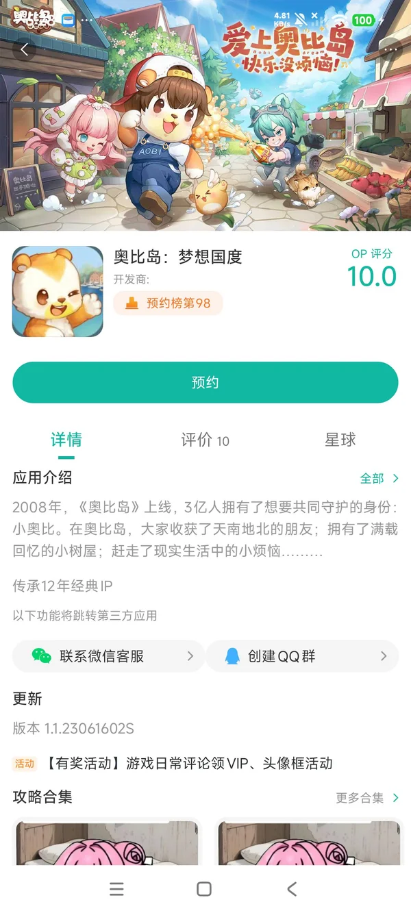 奥比岛梦想国度正式版手游安装