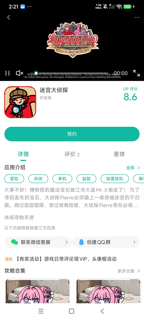 迷宫大侦探安卓中文版手游提取