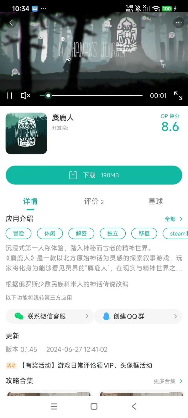 麋鹿人汉化版手游获取