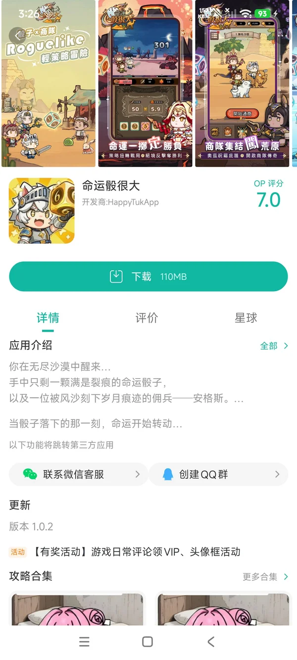 命运骰很大手游领取