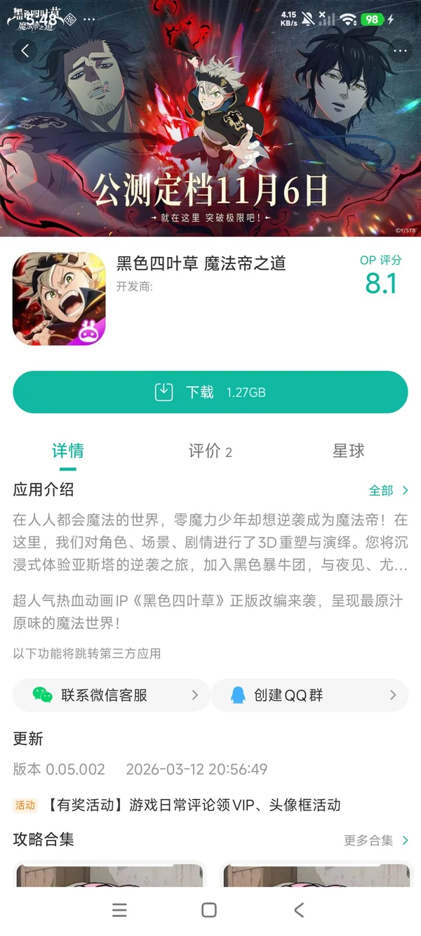 黑色五叶草M魔法帝之道国际服手游下载