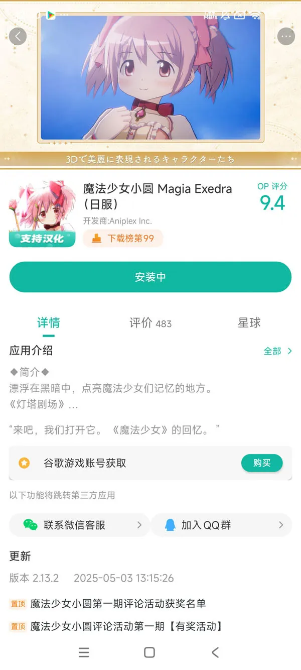 魔法少女小圆安卓版手游获取