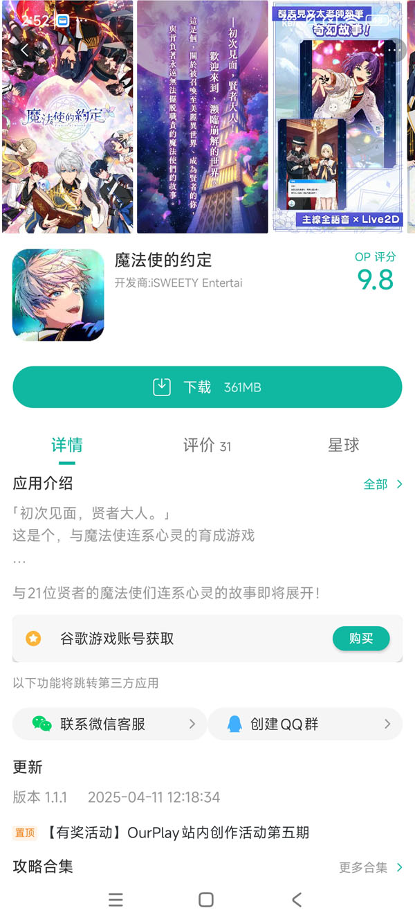 魔法使的大概定台服手游安装