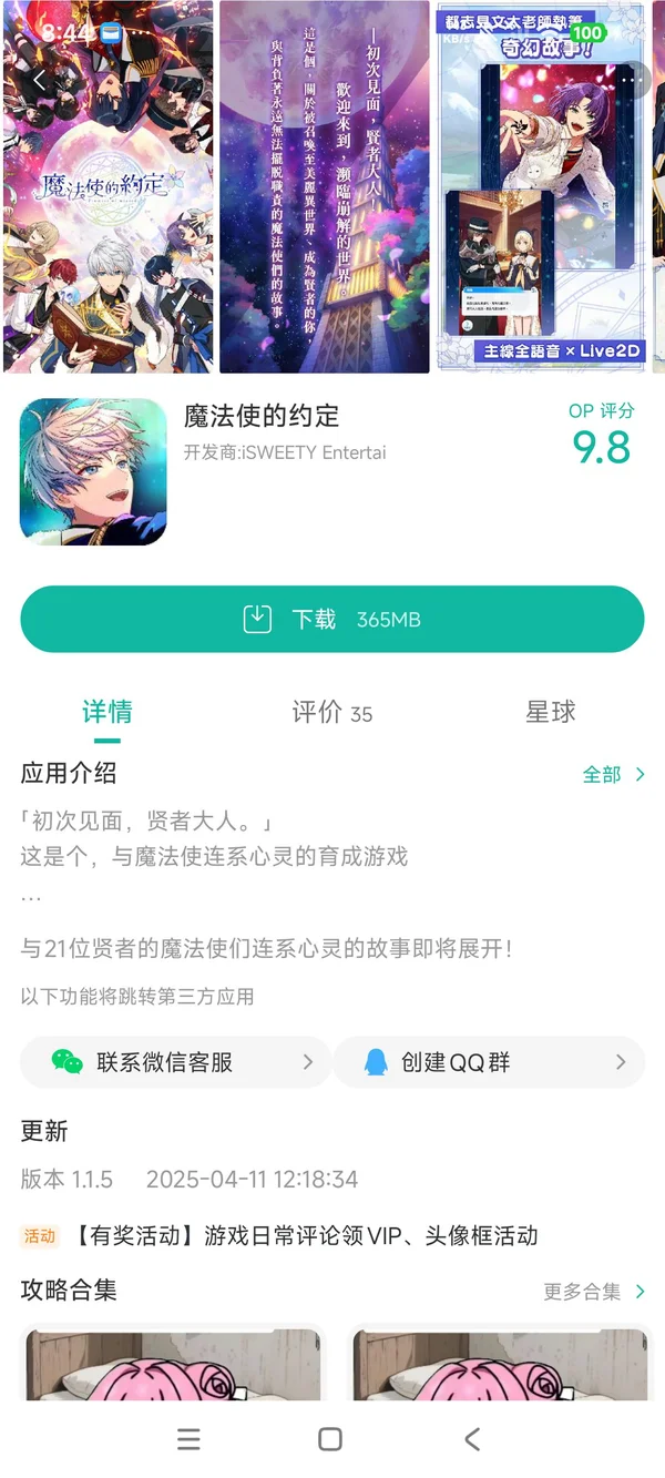 魔法使的大概定手游领取