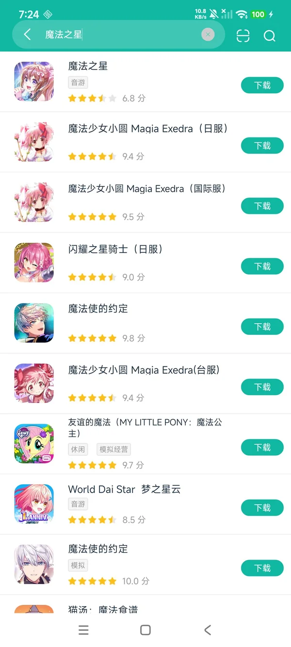 魔法之星安卓正版领取