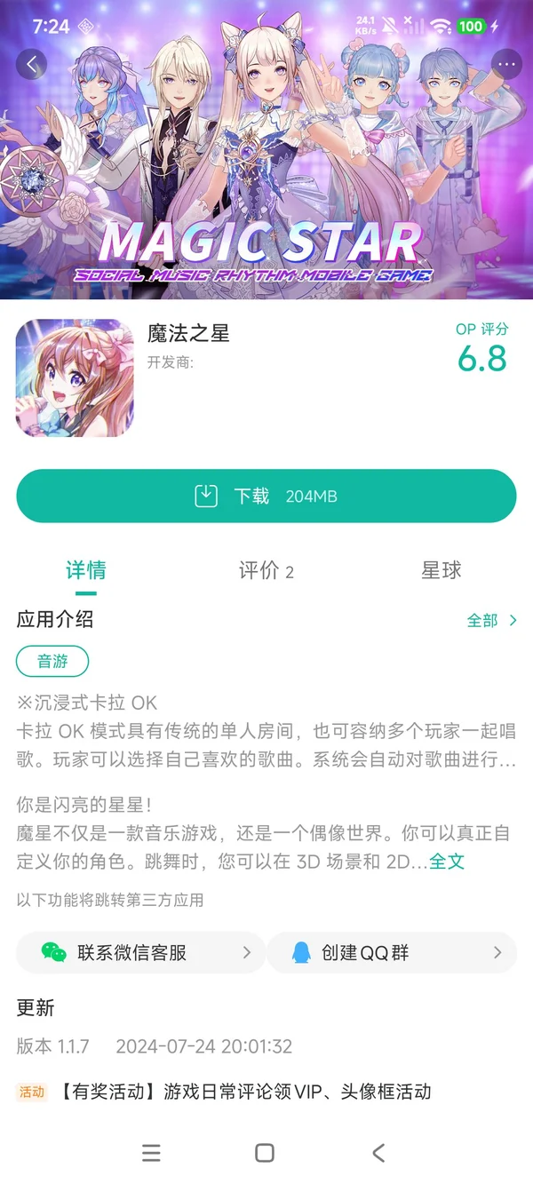魔法之星手游安装