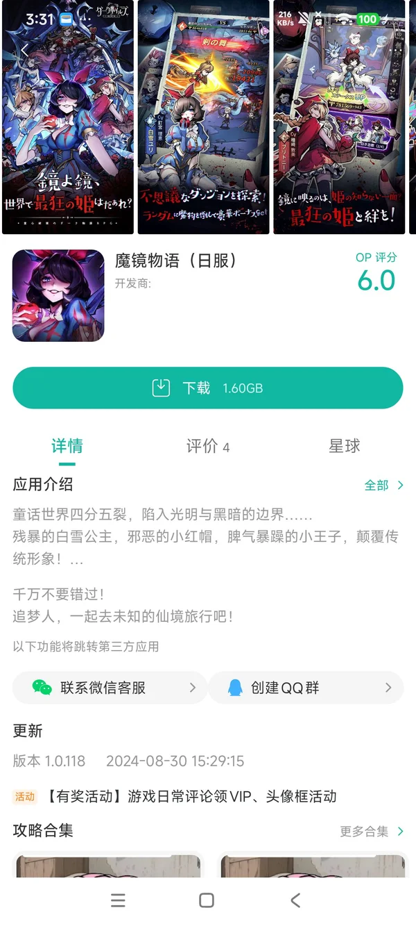 魔镜物语日服手游获取