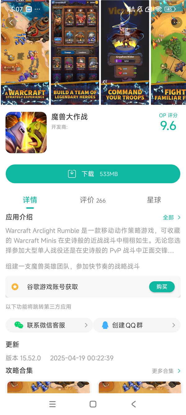 魔兽大作战安卓版领取版手游获取