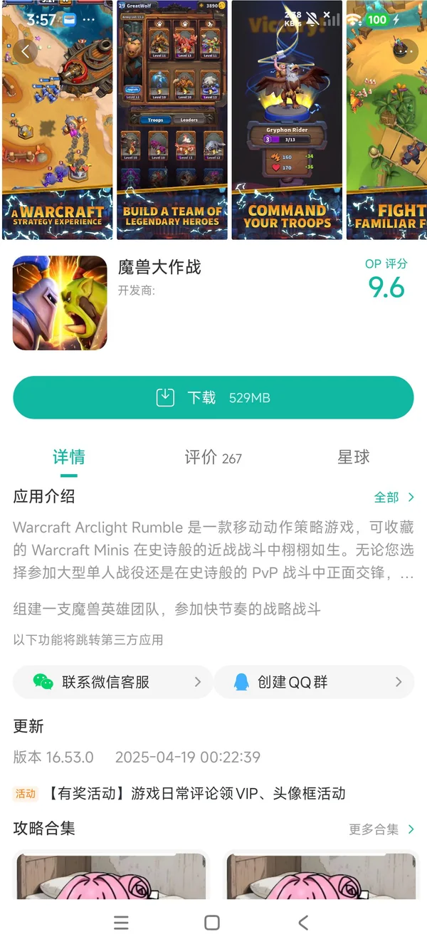 魔兽世界手游手游下载