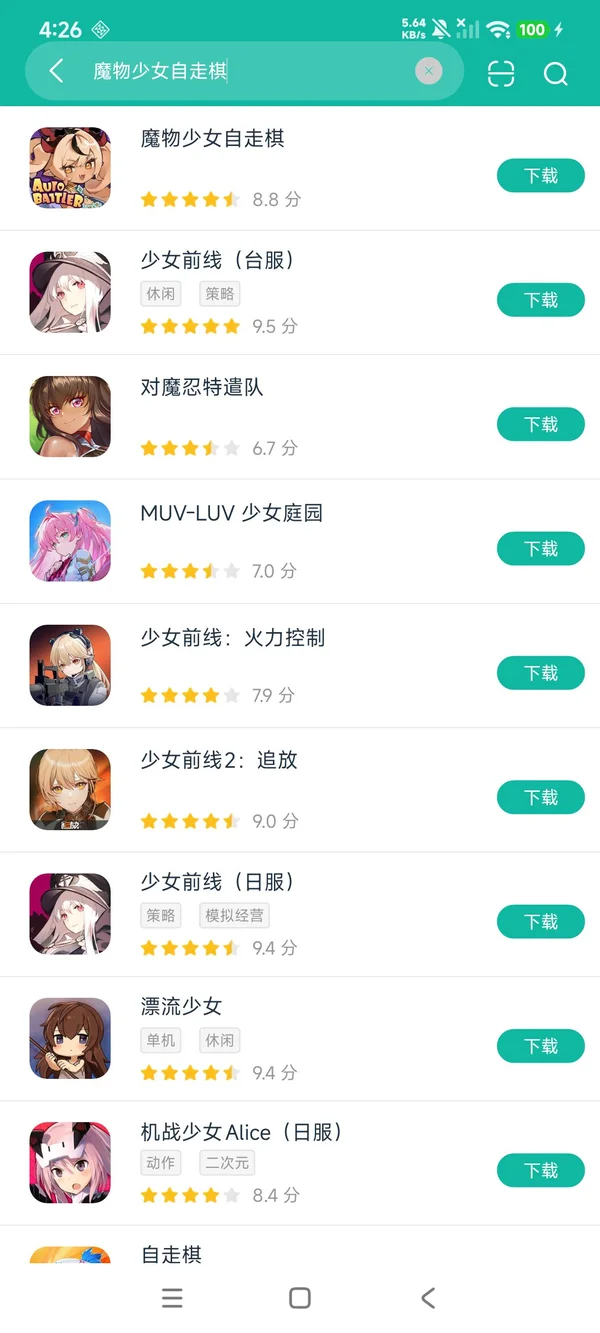 魔物少女自走棋安卓在版领取