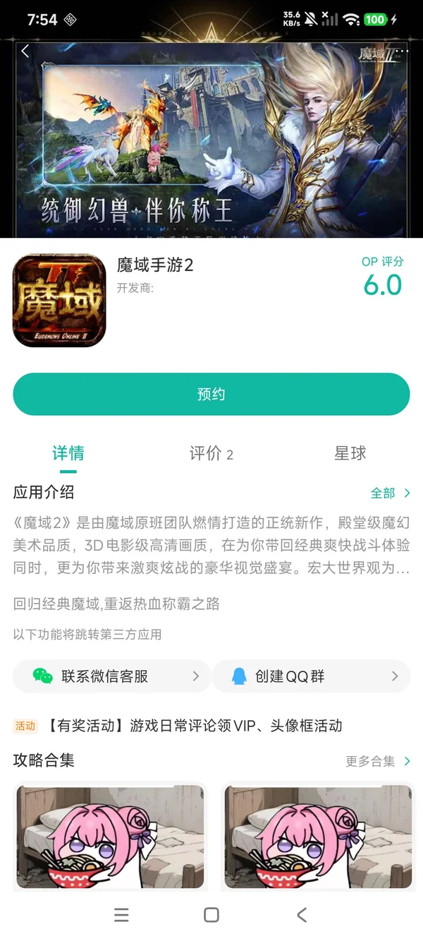 魔域2手游获取