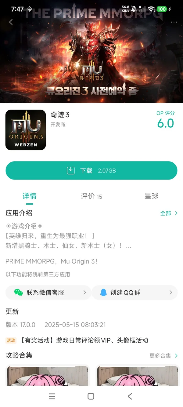 MU热血开战手游获取