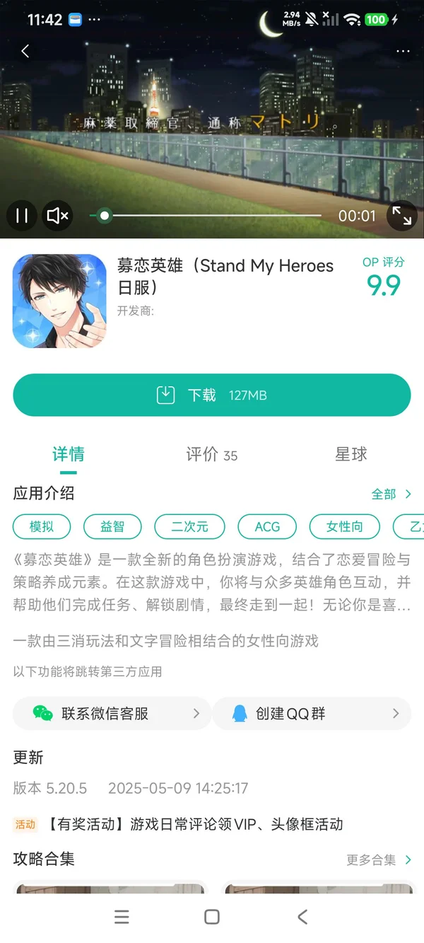 募恋英雄安卓最近版本手游获取