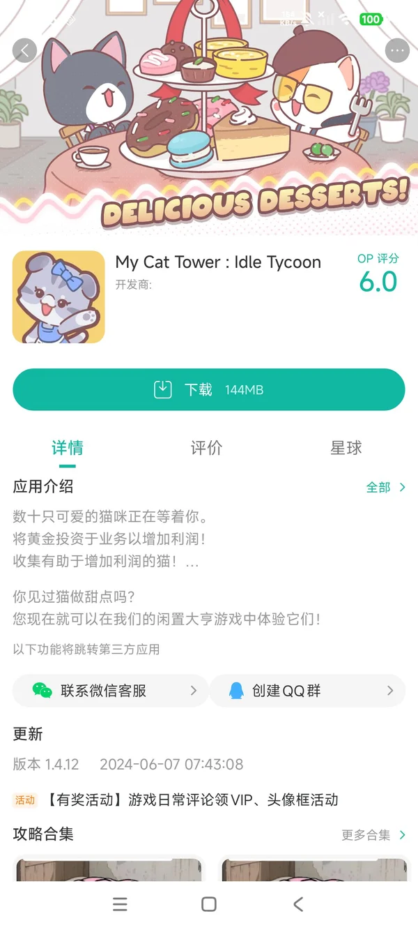 我的猫塔手游获取