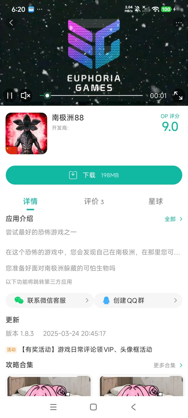 南极洲88手游提取