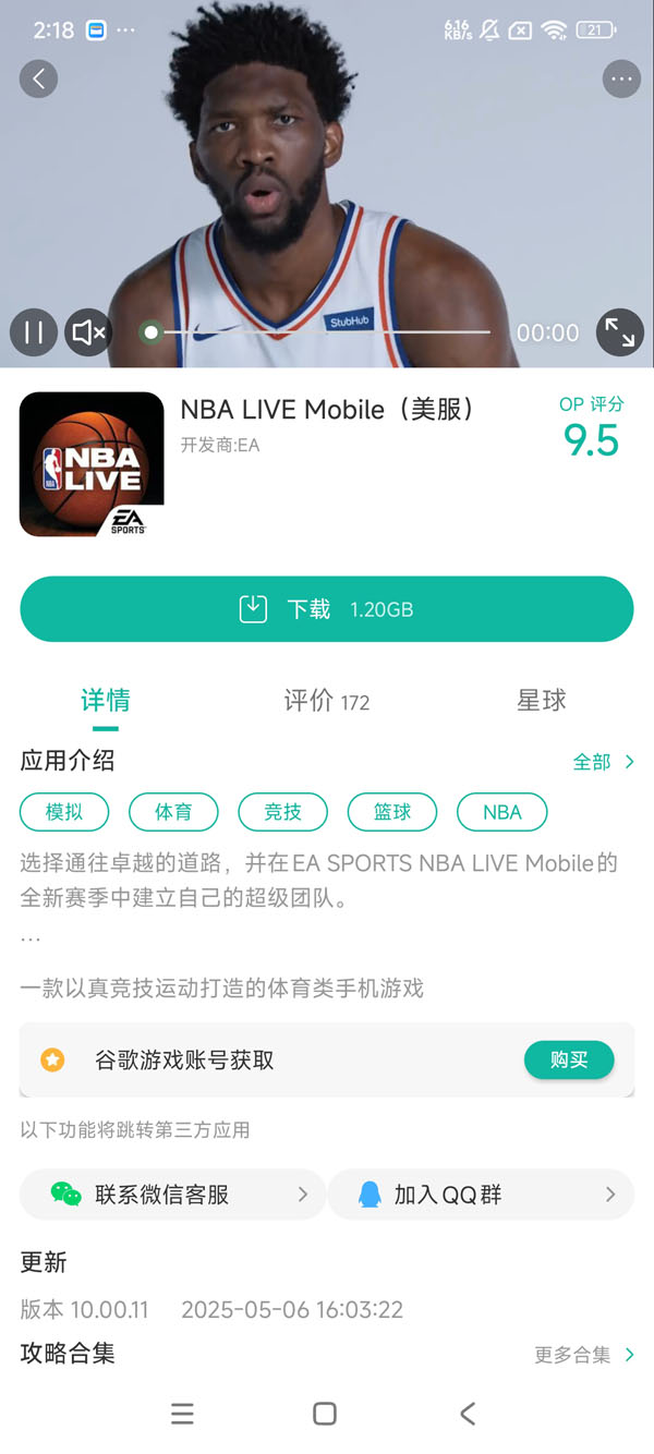 nba live mobile权威版手游领取