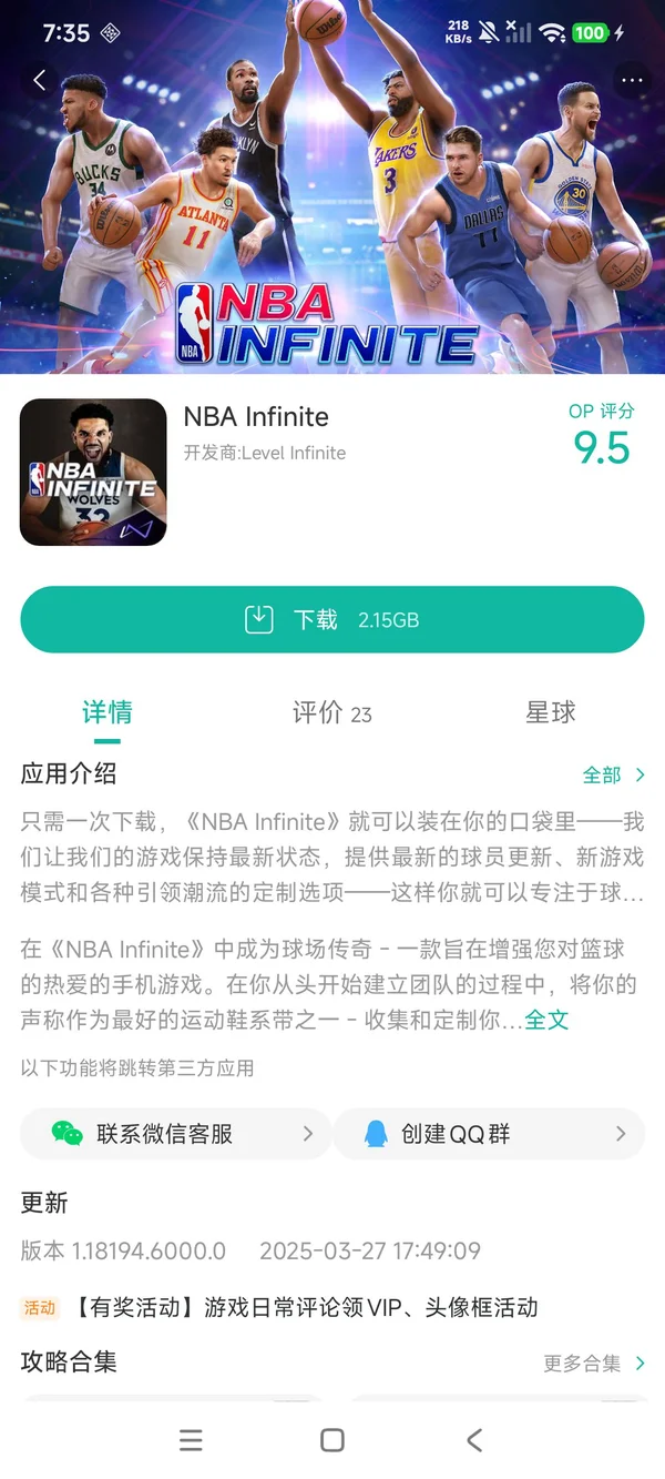 NBA Infinite手游获取
