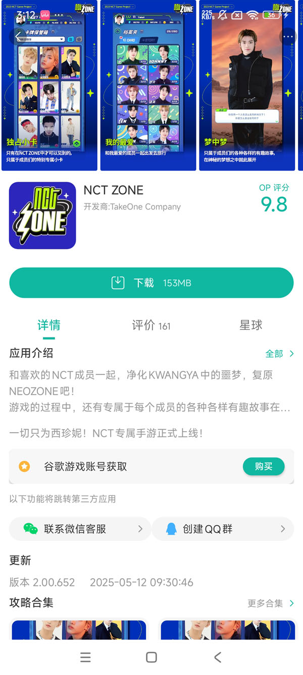 NCTzone安卓最近版手游安装