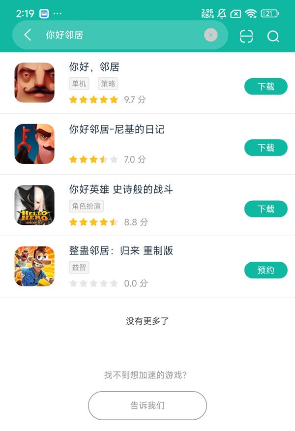 com.tinybuildgames.helloneighbor安卓刚刚版获取