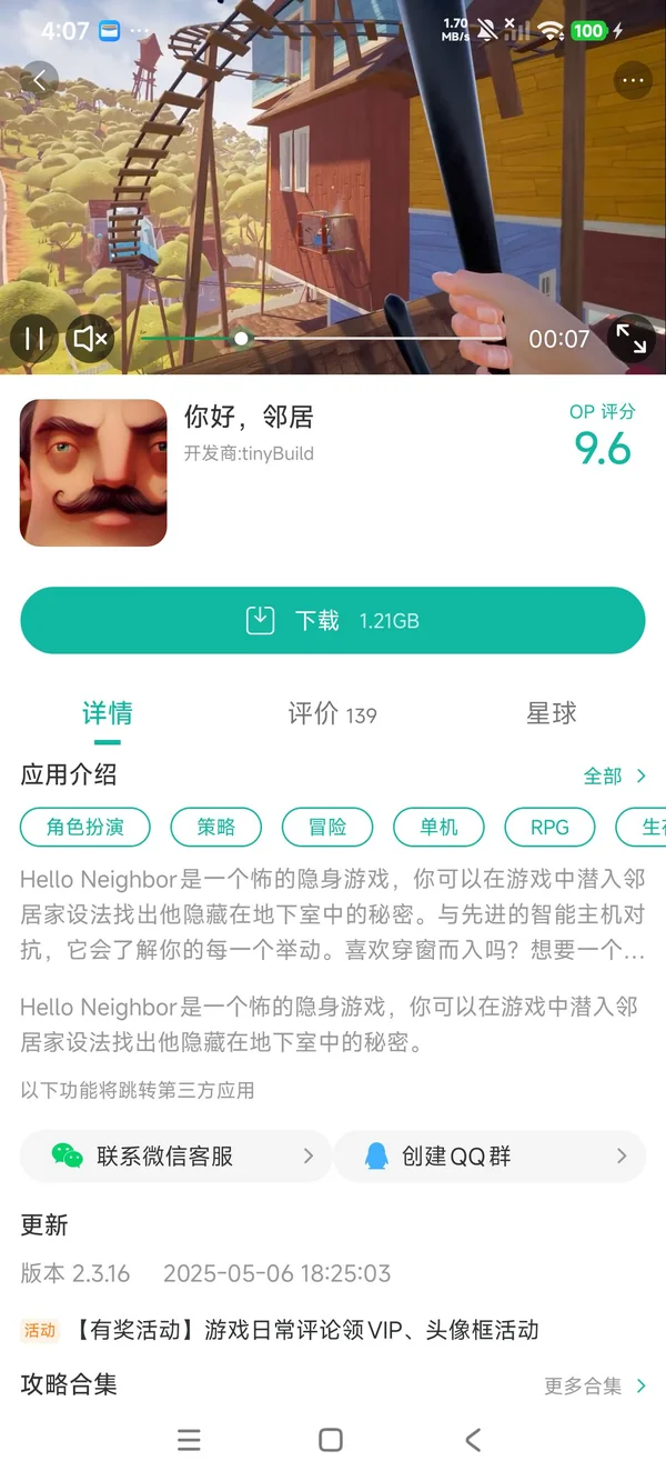 你好邻居尼基的日记完整版手游安装