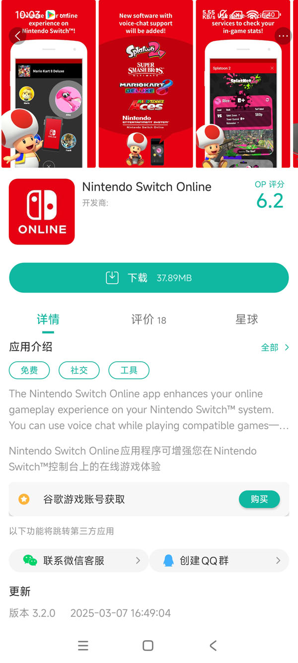 com.nintendo.znca手游安装
