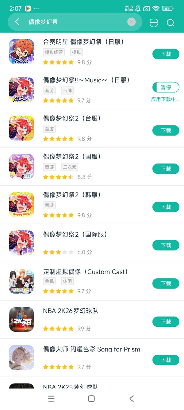 偶像梦幻祭2vivo途径服安卓正在版下载