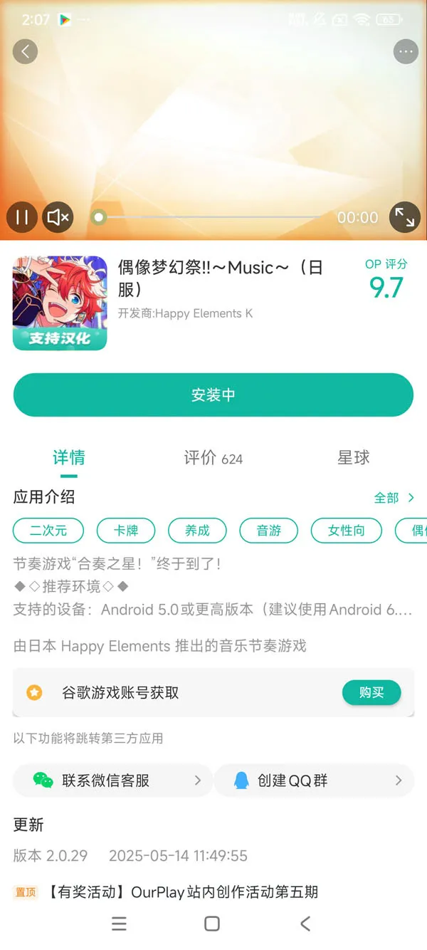 偶像梦幻祭2vivo科技服手游获取