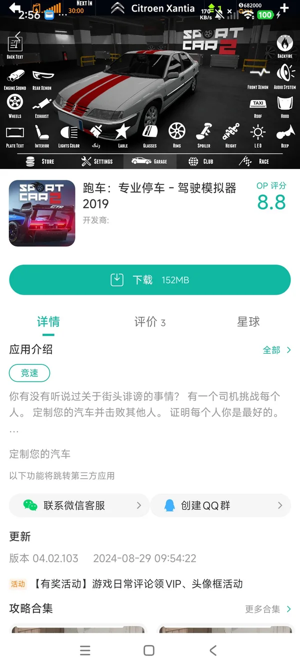 跑车专业停车驾驶模拟器2019手游领取