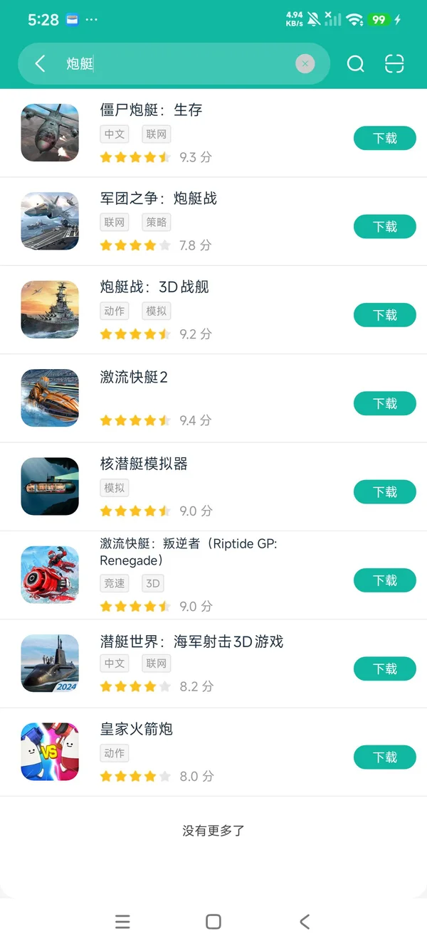 炮艇战3D战舰光荣级安卓在版安装