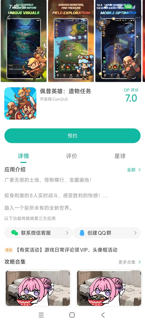 佩普英雄:遗物任务安卓今天版手游安装