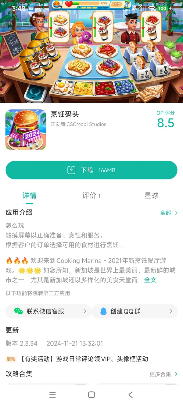 Cooking Marina手游安装