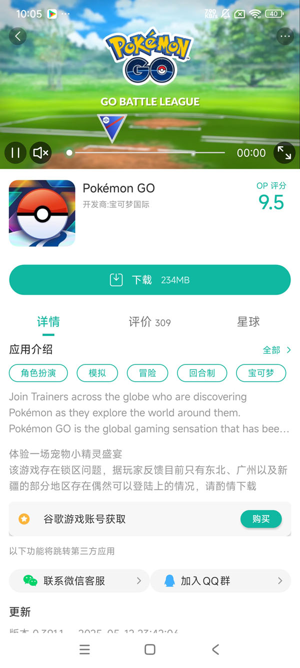 com.nianticlabs.pokemongo手游获取