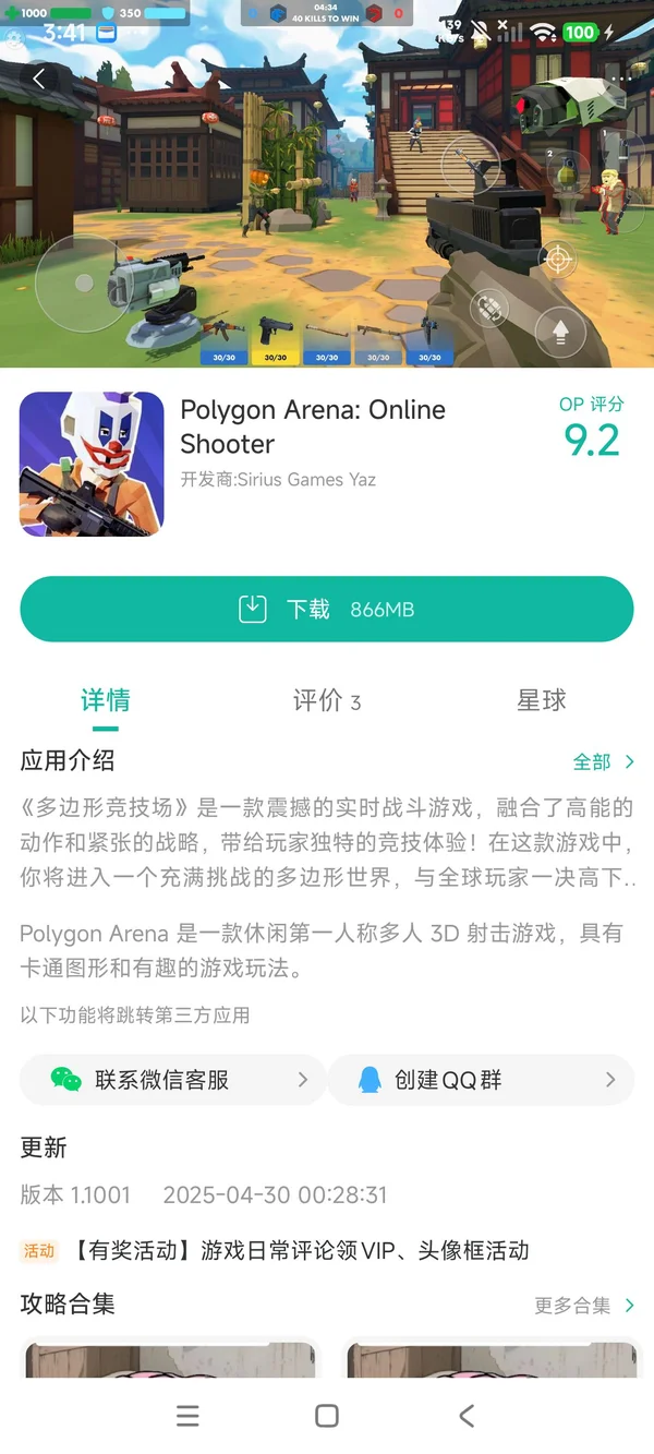 com.polygon.arena手游获取