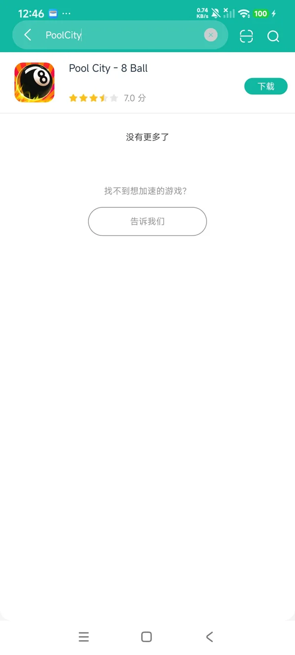 台球之城8球安卓正在正版安装