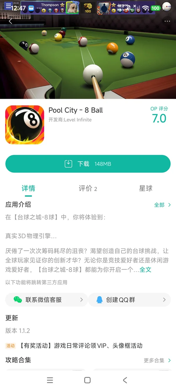 台球之城8球手游下载