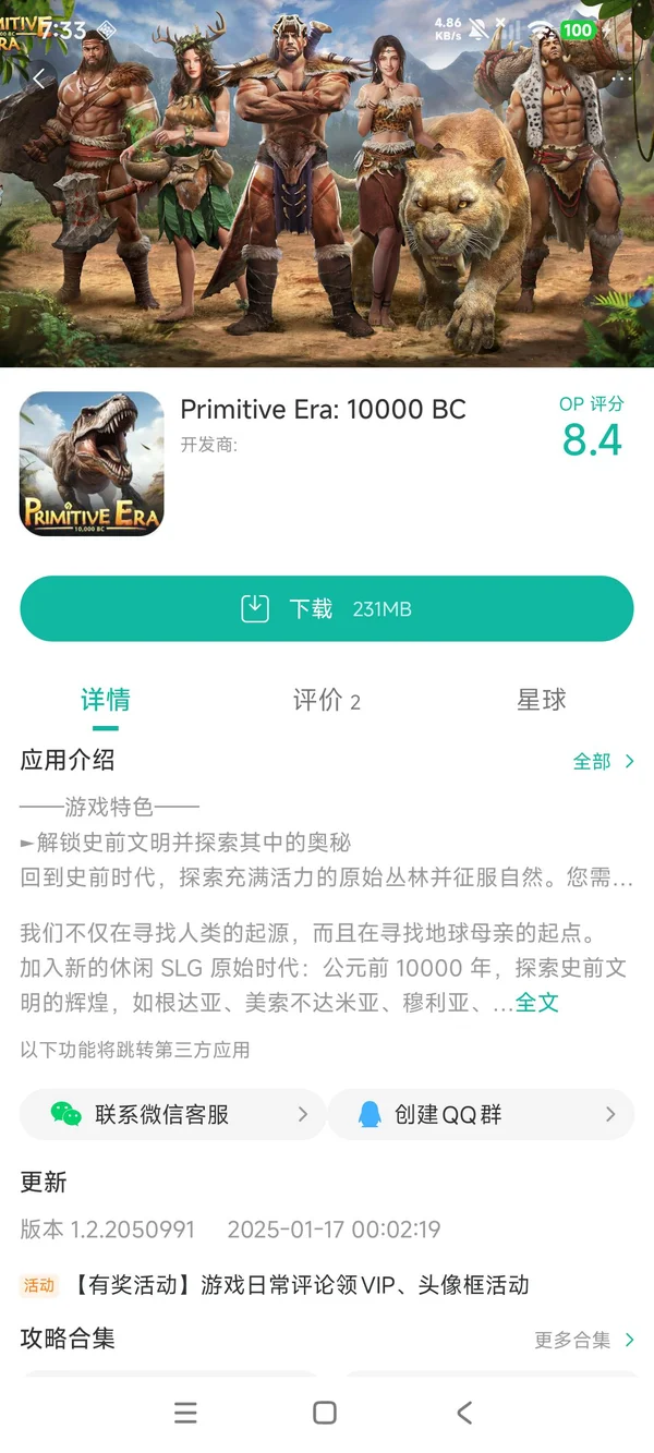 Primitive Era 10000 BC手游获取