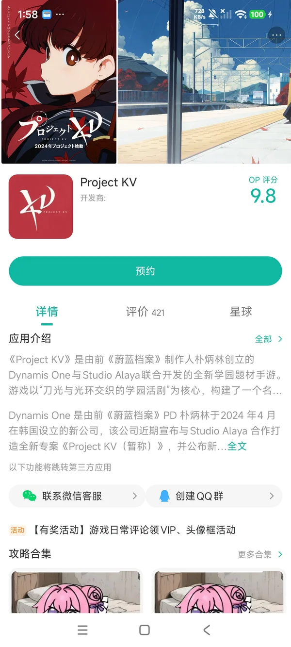 Project KV手游下载