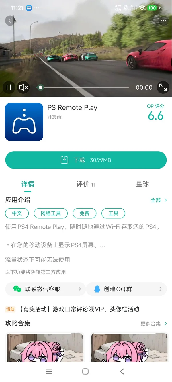 索尼ps4模拟器手游安装