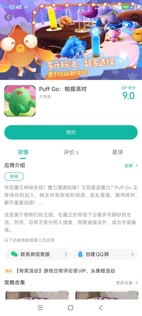 Puff Go帕提派对手游安装