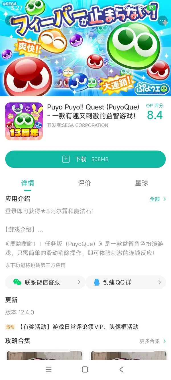噗哟噗哟PuyoQue！！手游领取