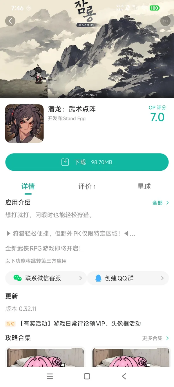 沉睡之龙:武术点阵安卓最新版手游下载