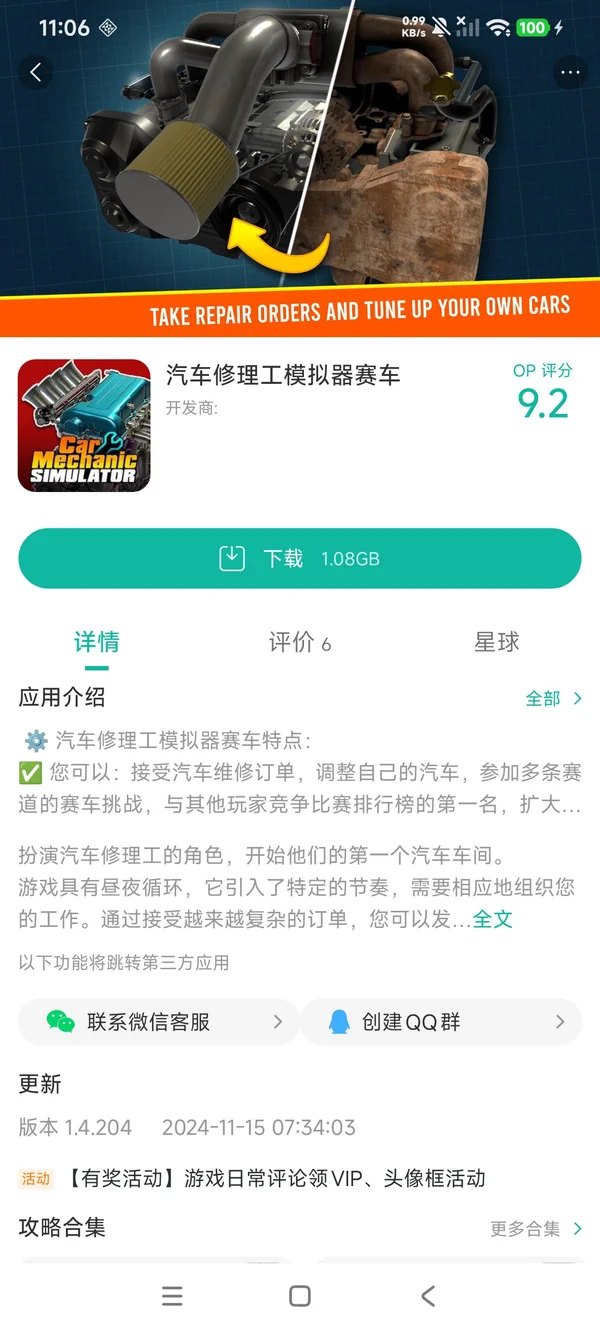 汽车修理工模拟器修理和调整汽车手游获取