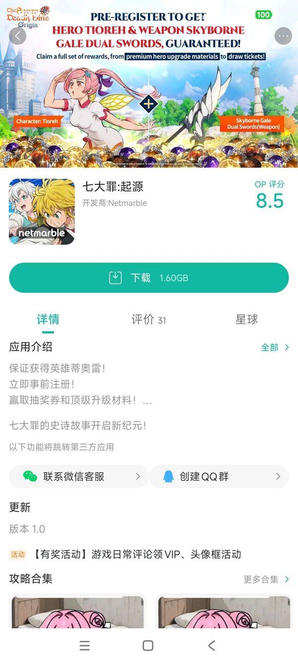 The Seven Deadly Sins Idle手游获取