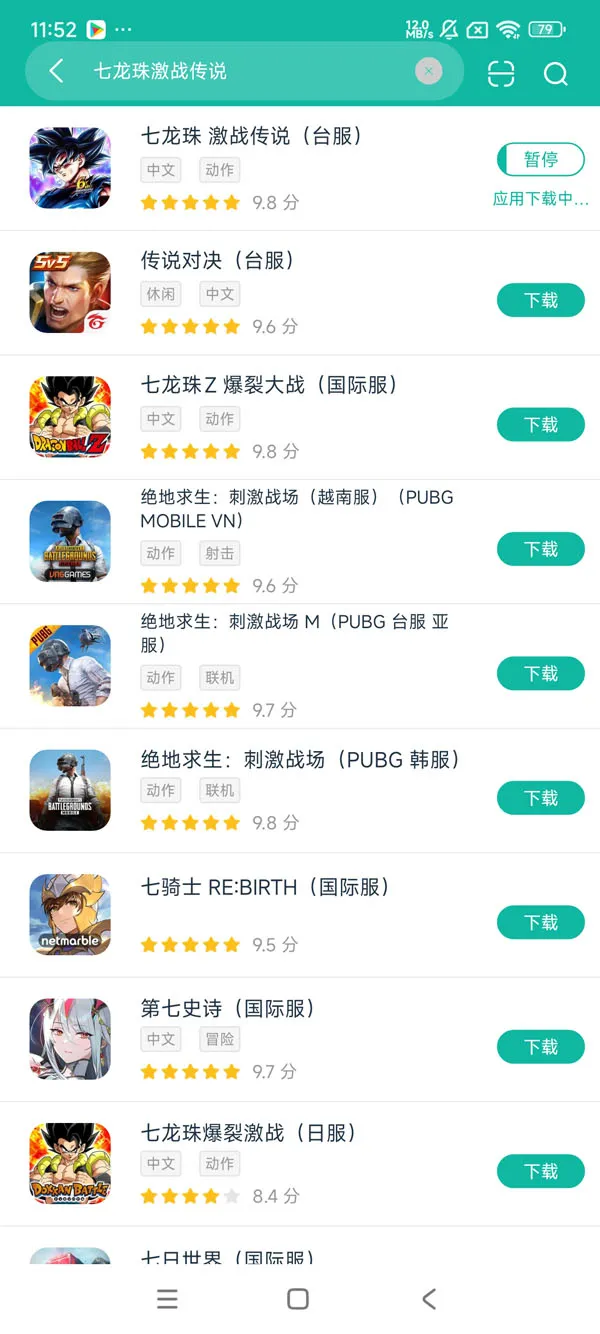 七龙珠 激战传说台服安卓刚刚版下载