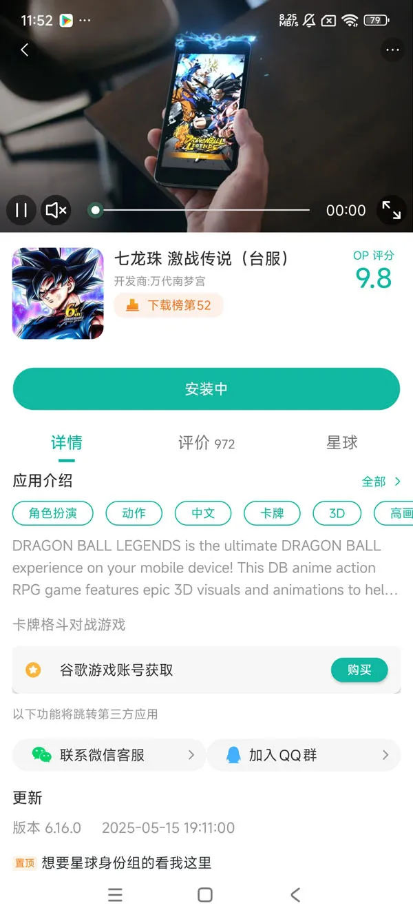 七龙珠 激战传说台服手游获取